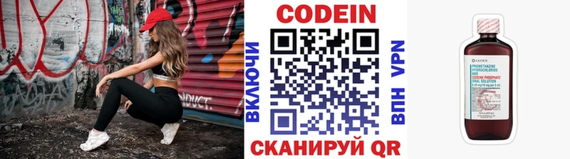 Кодеин напиток Lean (лин)  Киров 
